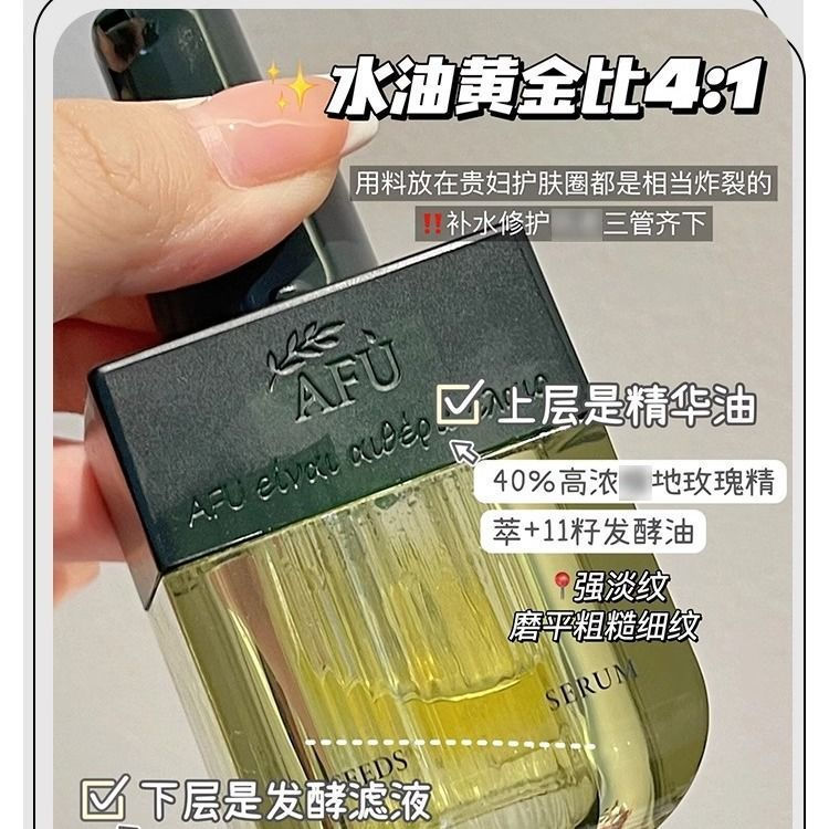 New Product#afu Afu11Seed Essence Oil Essential Oil Eleven Seed Fermentation Oil Moisturizing Firmin