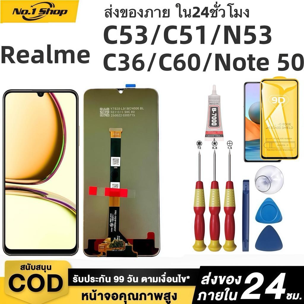 หน้าจอ LCD เกรดพรีเมียม, สำหรับ Realme C53/C51/N53/C36/C60/NOTE 50 สีสันสดใสเป็นธรรมชาติ คุ้มค่าราคา จัดส่งภายใน 24 ชม