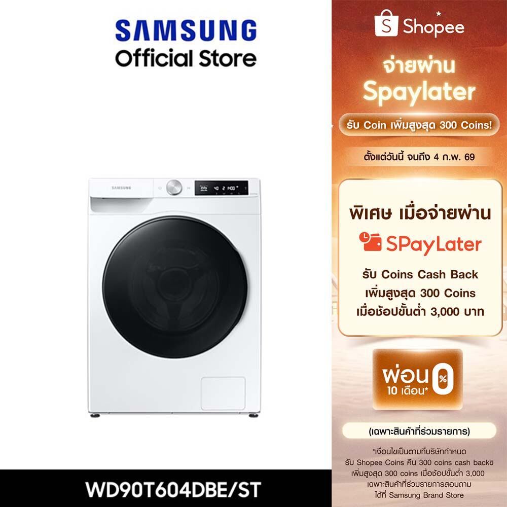 Pre-Order[จัดส่งฟรี] SAMSUNG เครื่องซักผ้าฝาหน้า และอบผ้า WD90T604DBE/ST พร้อม AI Control, 9/6 กก.