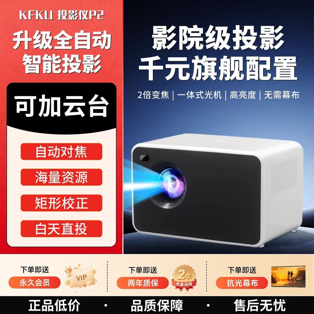 K FKKU Home Projector P2 Ultra High Definition Highlight Projector Home Office การฉายภาพอัจฉริยะไร้ส