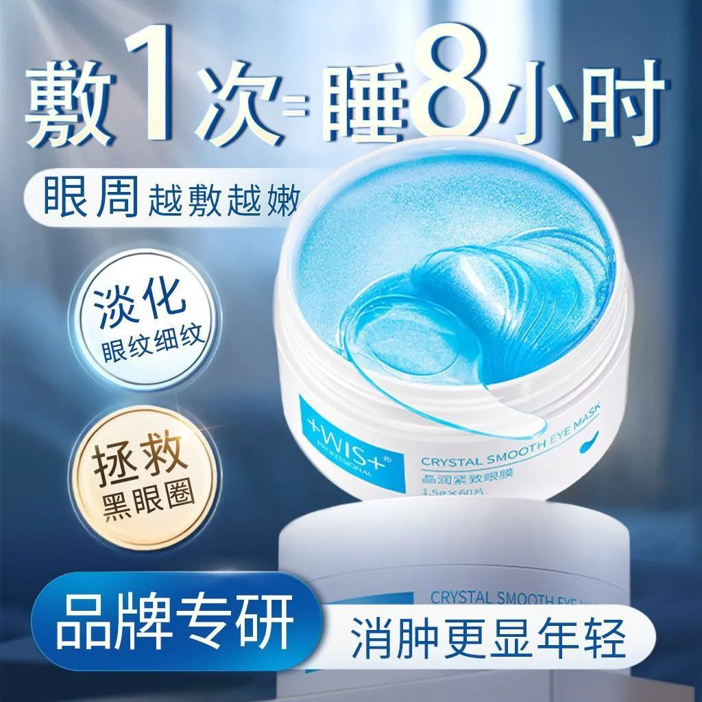 New Product#[Same style as Chen Zihan]WIS Crystal Firming Eye Mask Patches-Anti-wrinkle, lightening 
