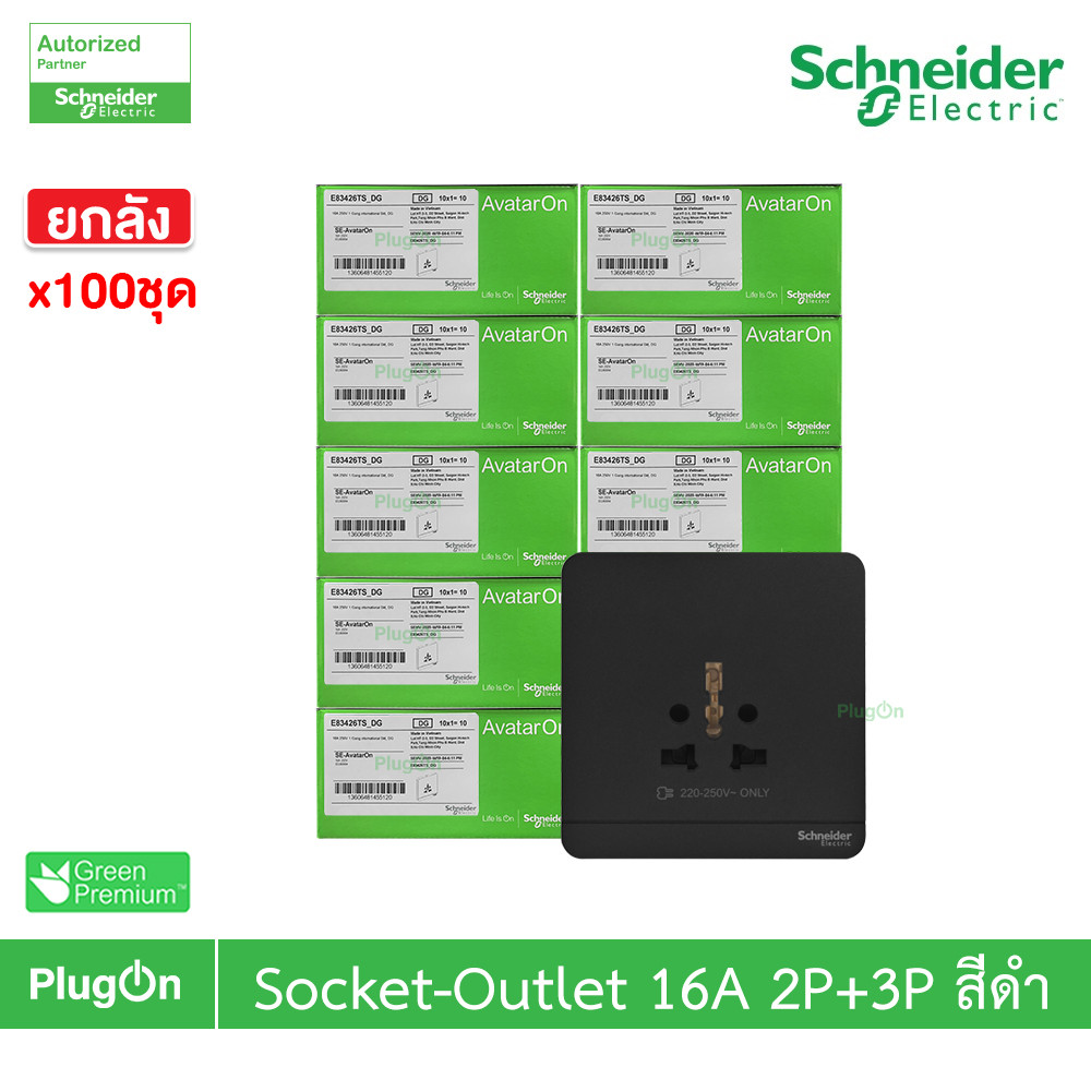 100ชุด | Schneider เต้ารับยูนิเวอร์แซล สีดำ 16A 250V 1G inter Socket Black AvatarOn E l E83426TS_DG