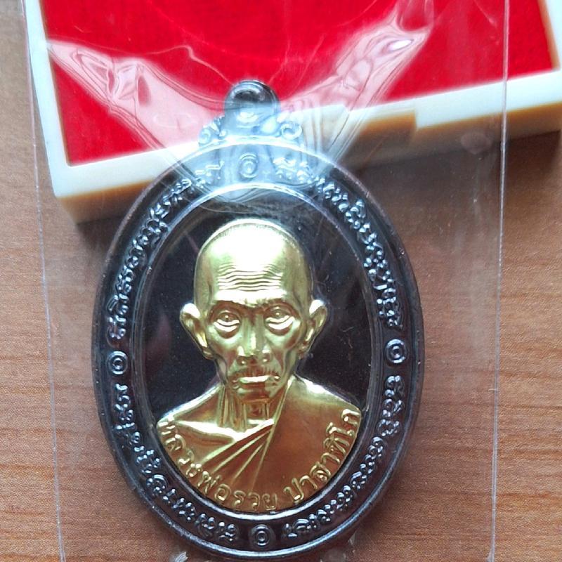 เหรียญหลวงพ่อรวย พระมงคลสิทธาจารย์  รุ่นเส่ร์ 5 รวยพญาไก่ วัดตะโก อยุธยา 2560