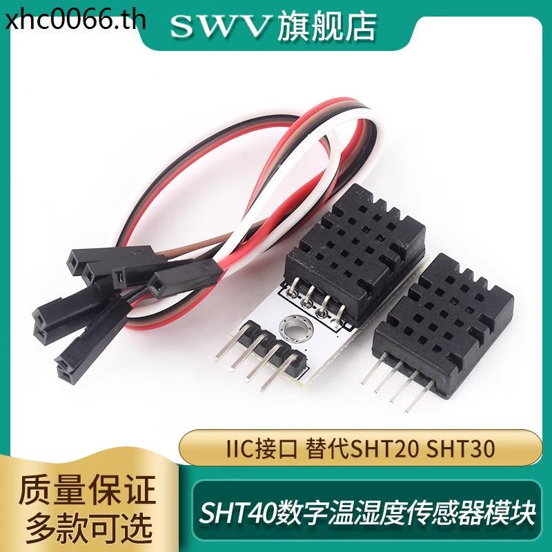 SHT40 โมดูล SHT40 ความชื้นอุณหภูมิแบบดิจิตอลเซนเซอร์ Probe IIC อินเทอร์เฟซเปลี่ยน SHT20 SHT30