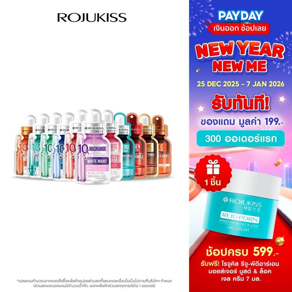 โรจูคิส 10เอ็กซ์ มาส์ก 24 มล. ROJUKISS 10X MASK 24 ml