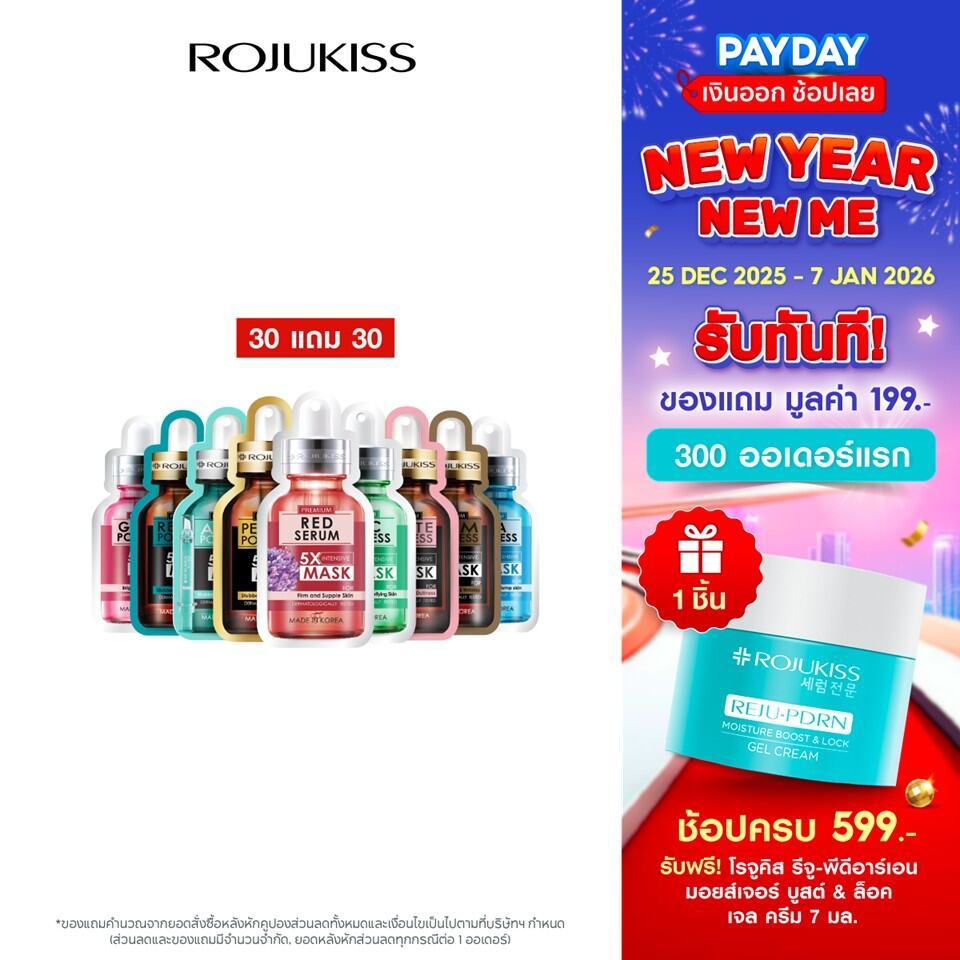 [30 แถม30] โรจูคิส 5 เอ็กซ์ อินเทนซีฟ มาส์ก 25 มล.