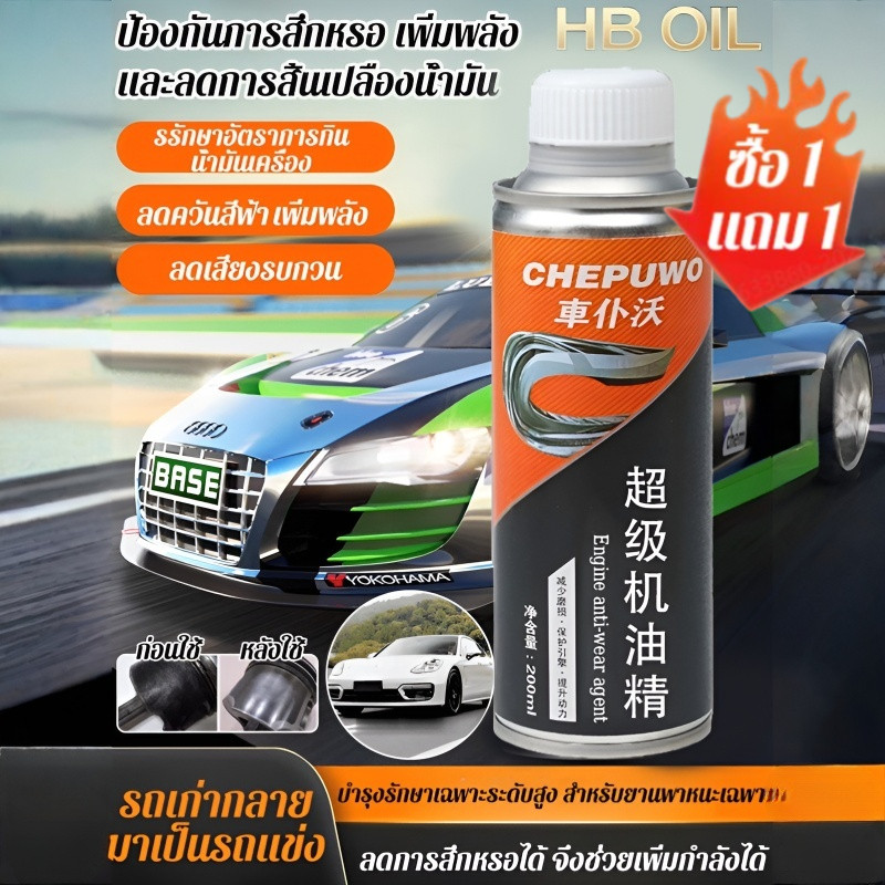 ✨ซื้อ 1 แถม 1✨【รถเก่าแปลงเป็นรถแข่ง】สารป้องกันการสึกหรอของเครื่องยนต์รถยนต์/ซ่อมเครื่องยนต์ สารเติมน้ำมันเครื่อง สารเติมน้ำมันเครื่อง แข็งแกร่ง ซ่อม แก้ไฟไหม้ มัลติฟังก์ชั่น