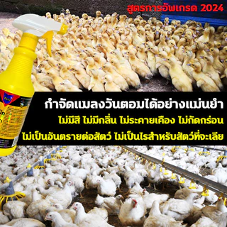 ยากำจัดแมลงวัน ยาฆ่าแมลงวัน 500ML สเปรย์ไล่แมลงวัน ฆ่า ยาไล่แมลงวัน ไร้พิษไร้กลิ่น กำจัดแมลงวัน สเปรย กำจัดแมลงวันในคอกว