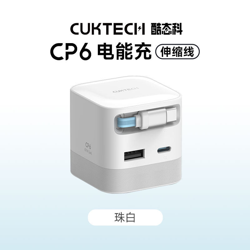 CUKTECH CUKTECH CP6 ชาร์จพลังงานไฟฟ้า 67W มาพร้อมสายเคเบิลแบบพับเก็บได้ หัวชาร์จเร็ว 65W Gallium Nit