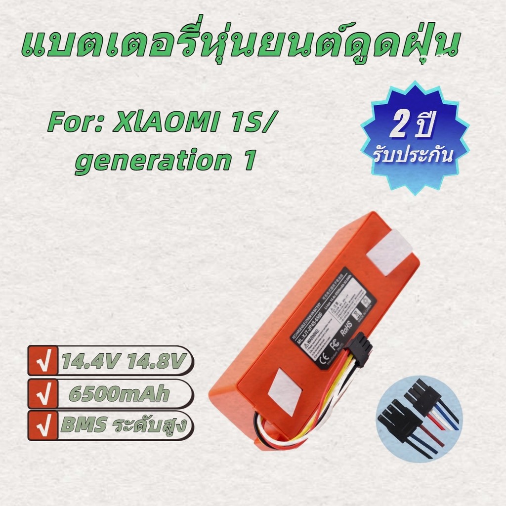 แบตเตอรี่ Lithium-ion 14.4V 6500mAh สำหรับ Roborock S5 S6 S7 Maxv