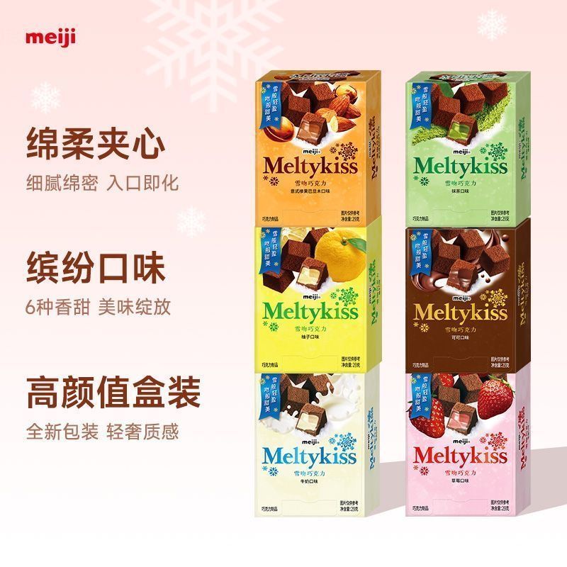 Meiji Meiji Snow Kiss 29g นมช็อกโกแลตสอดไส้ฤดูหนาวจํากัดของขวัญคริสต์มาสขนมขนม