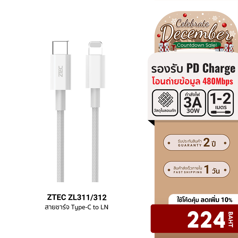 [ลดเหลือ 224] ZTEC ZL311 / ZL312 สายชาร์จ USB-C to LN 3A 30W รองรับ PD และเชื่อมต่อ CarPlay -2Y
