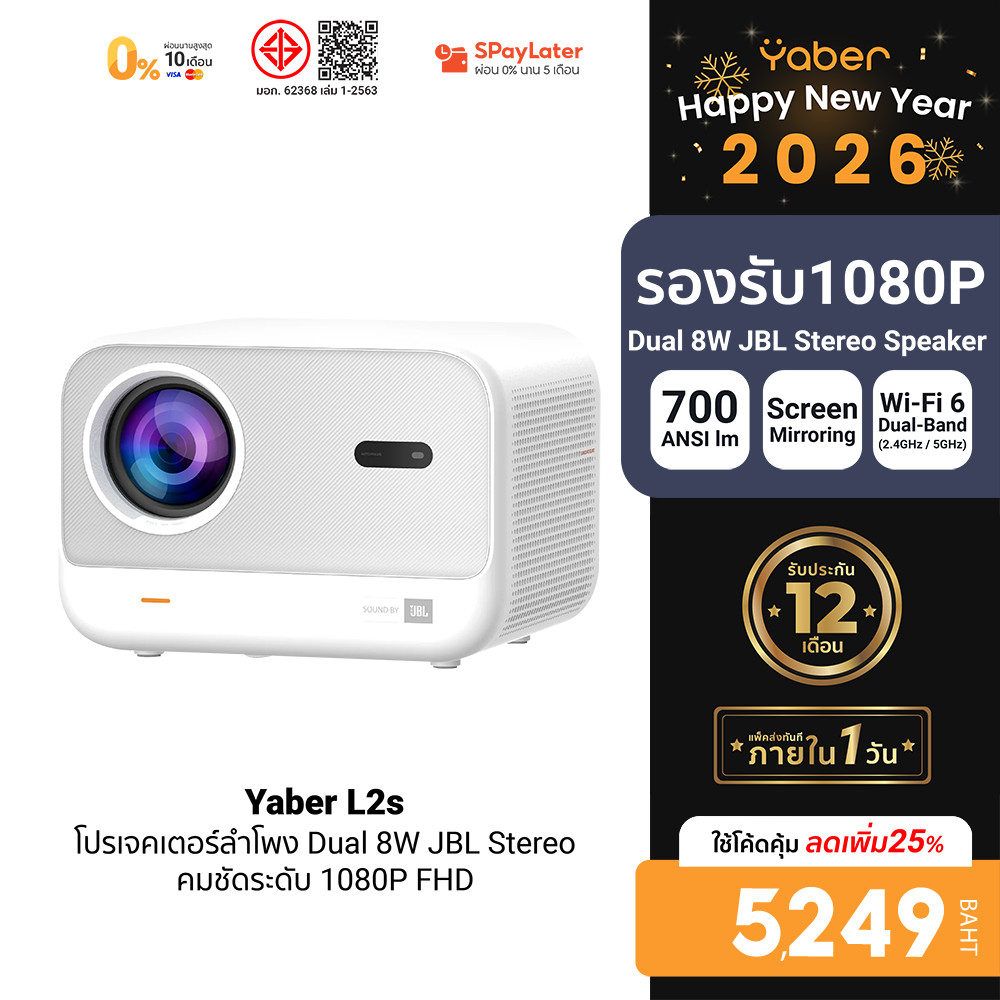 [ลดเหลือ 5249] Yaber L2s โปรเจคเตอร์ Sound by JBL 700 ANSI Lumens Projector 1080P -1Y