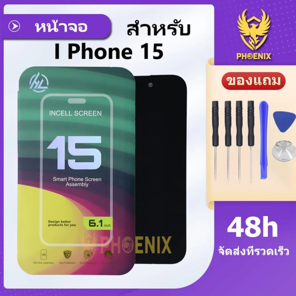 หน้าจอ ใช้สำหรับIphone 15 (HL) คุณภาพดีคุ้มค่ากับราคา รับประกันสูงสุด 99 วัน แถมชุดไขควง