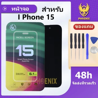 หน้าจอ ใช้สำหรับIphone 15 (HL) คุณภาพดีคุ้มค่ากับราคา รับประกันสูงสุด 99 วัน แถมชุดไขควง