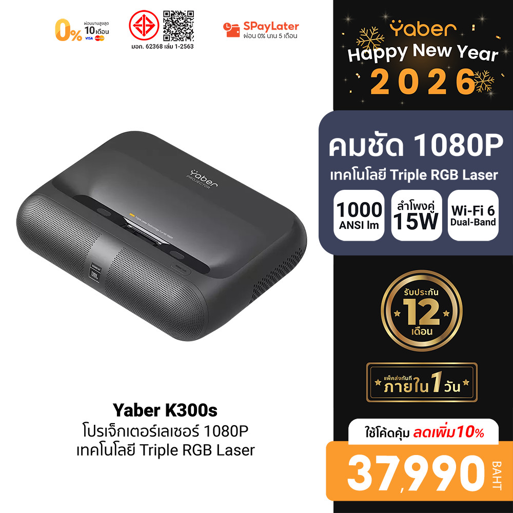 [ลดเหลือ 37990] Yaber K300s Laser Projector โปรเจคเตอร์ UST คมชัด 1080P สว่าง 1000 ANSI Sound by JBL