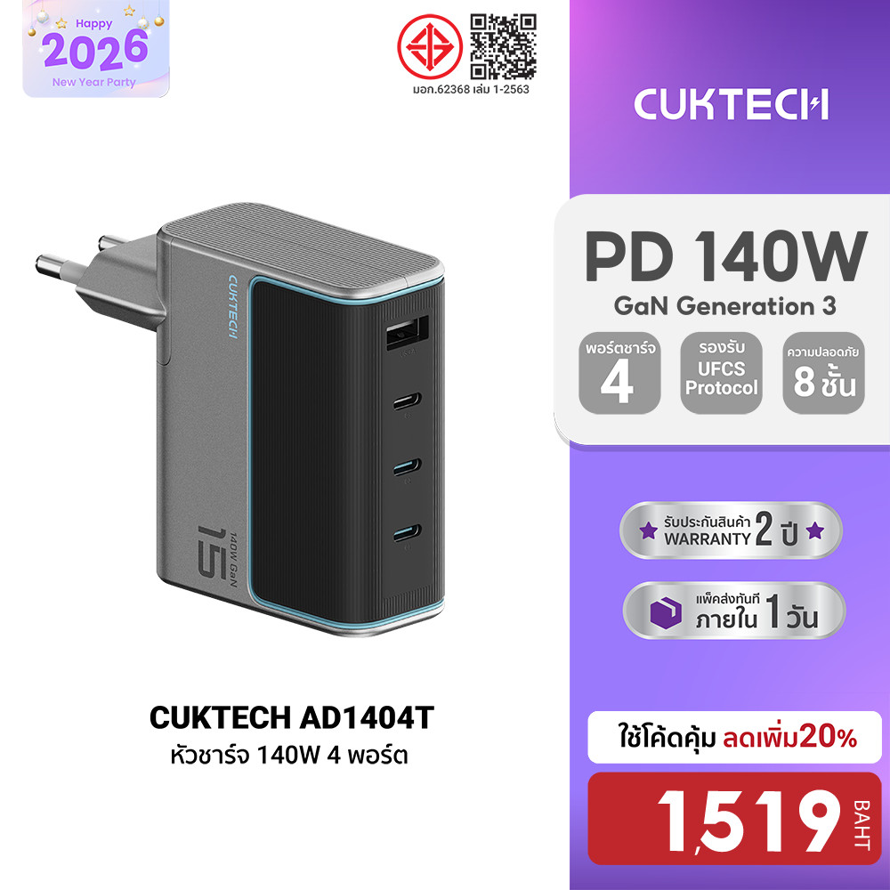 [ลดเหลือ 1519] CUKTECH GaN3 AD1404U / AD1404T 140W จ่ายไฟเร็วถึง 4 พอร์ต 3xUSB-C / 1xUSB-A รองรับ PD