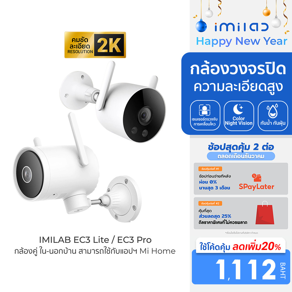 [ลดเหลือ 1112] IMILAB EC3 Lite / EC3 Pro กล้องวงจรปิดนอกบ้าน Ai ไล่โจร คมชัด 2K ฉลาดมากขึ้น เชื่อมต่