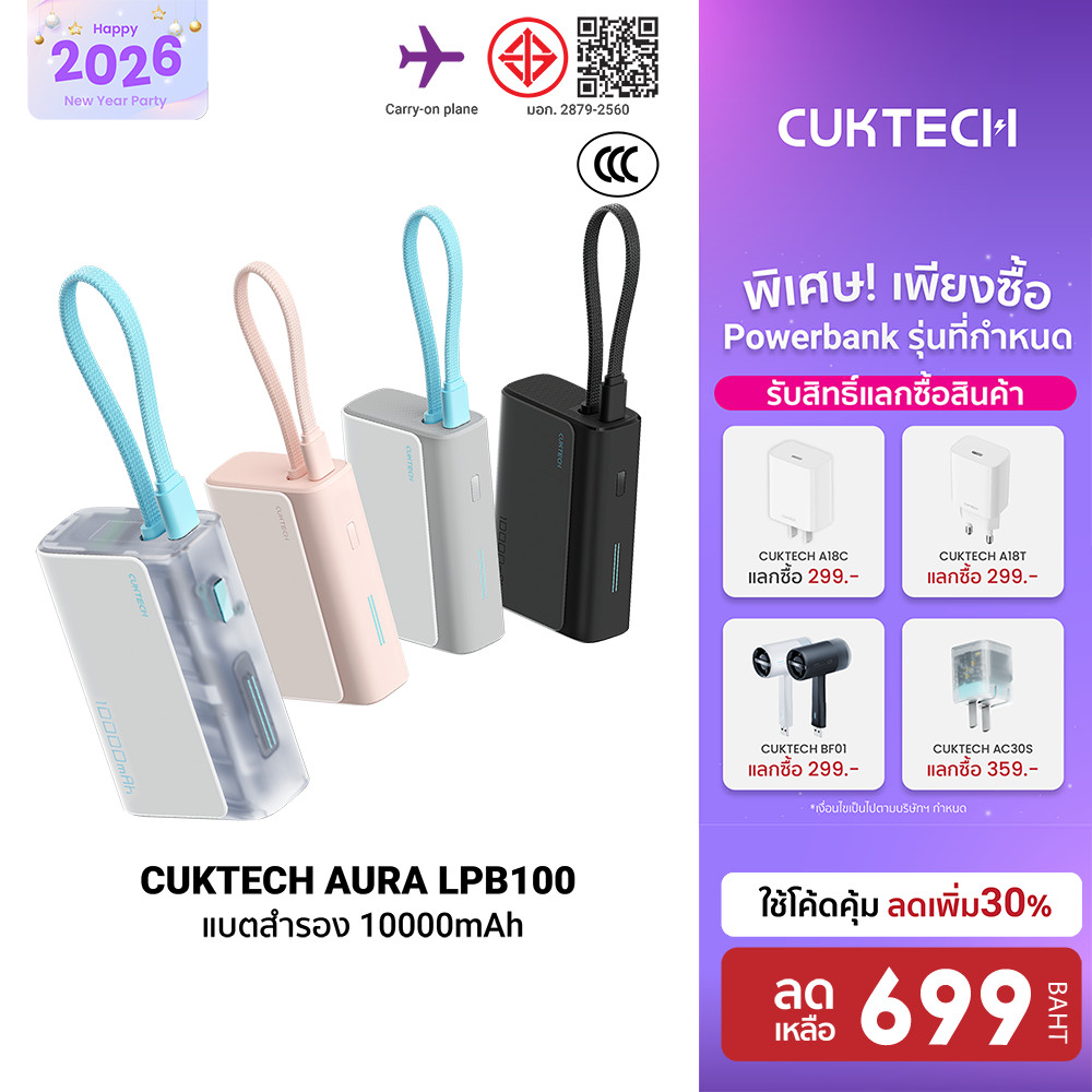 [ลดเหลือ 699] CUKTECH AURA LPB100 Powerbank แบตสำรอง สายในตัว ชาร์จเร็ว 33W 10000mAh CCC ชาร์จพร้อมก