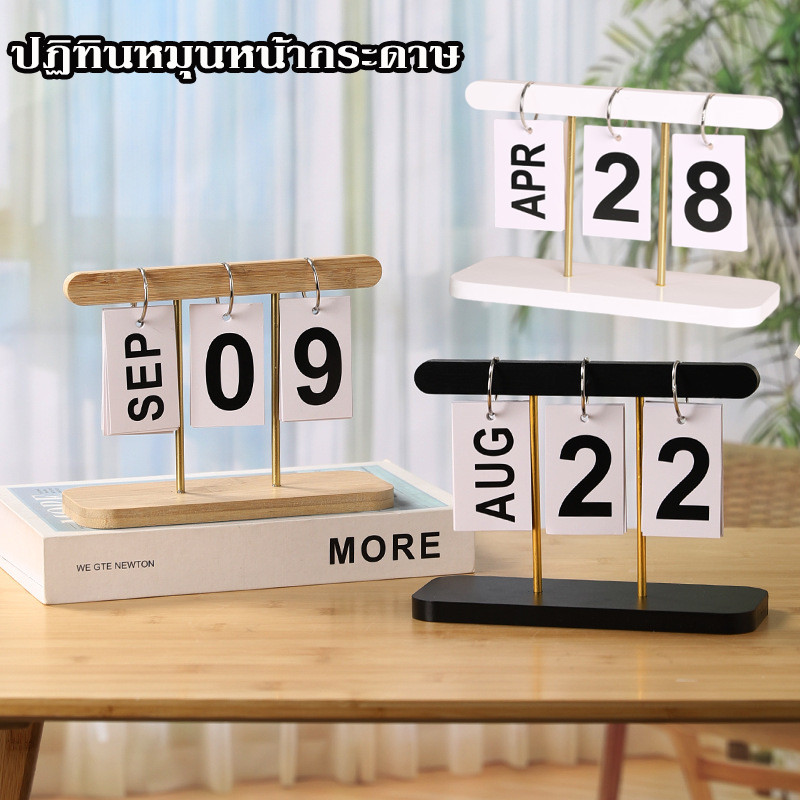 ปฎิทินตั้งโต๊ะ ปฏิทินหมุนหน้ากระดาษ ทำจากไม้ ตกแต่งโต๊ะ การตกแต่งห้องพัก