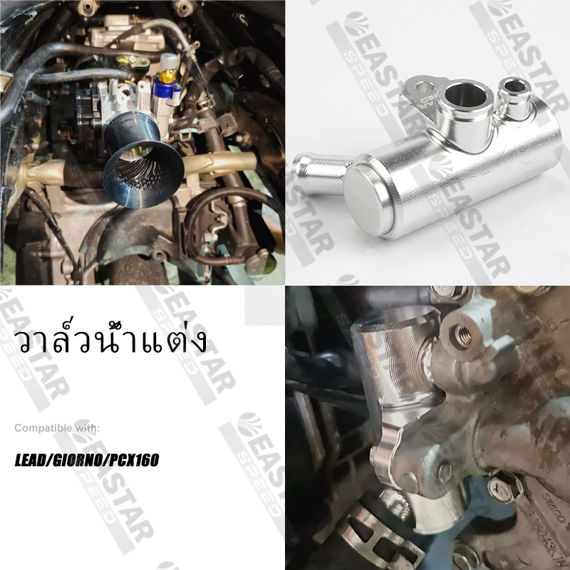 วาล์วน้ำแต่ง Lead125 Giorno Pcx160 งาน CNC thumbnail 9