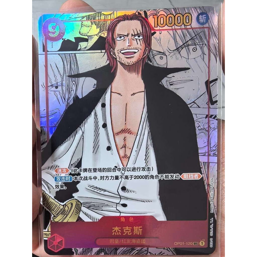 เกมจีนวันพีซ Romance Dawn Shanks Manga OP01-120 SEC Alt Art