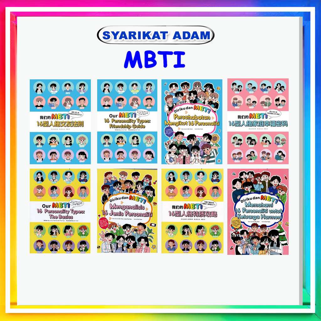 [ADM] เซลฟี่และหมดอายุ 16 PERSONALITY/ OUR MBTI 16 PERSONALITY