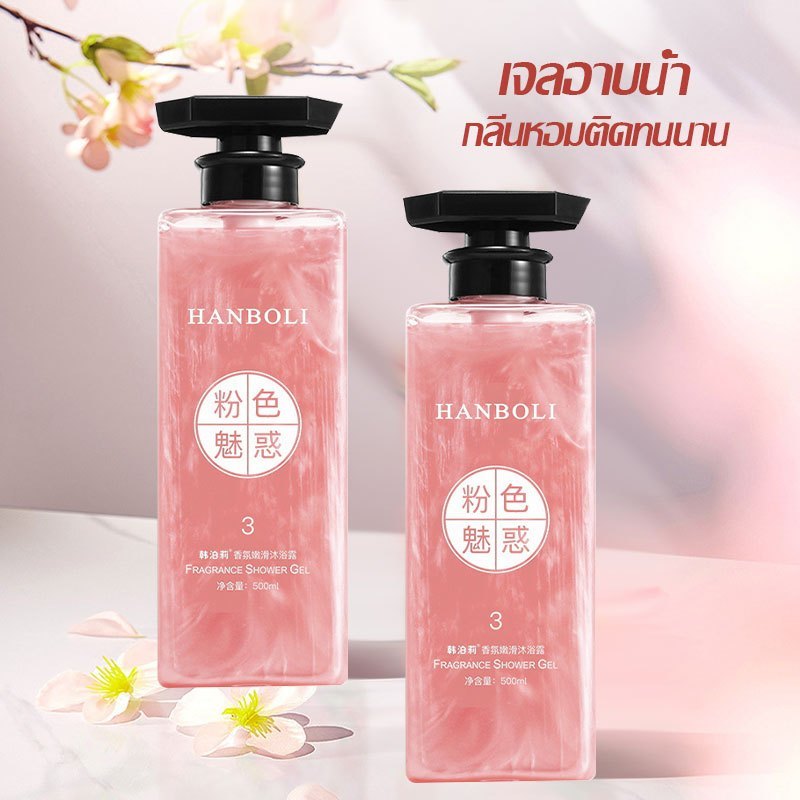 เจลอาบน้ำกลิ่น ครีมอาบน้ำ ครีมอาบน้ำตัวหอม สบู่น้ำหอม อ่อนโยน ลดการสะสมของแบคทีเรีย ขายดีที่สุด Body Wash 500ml-1717