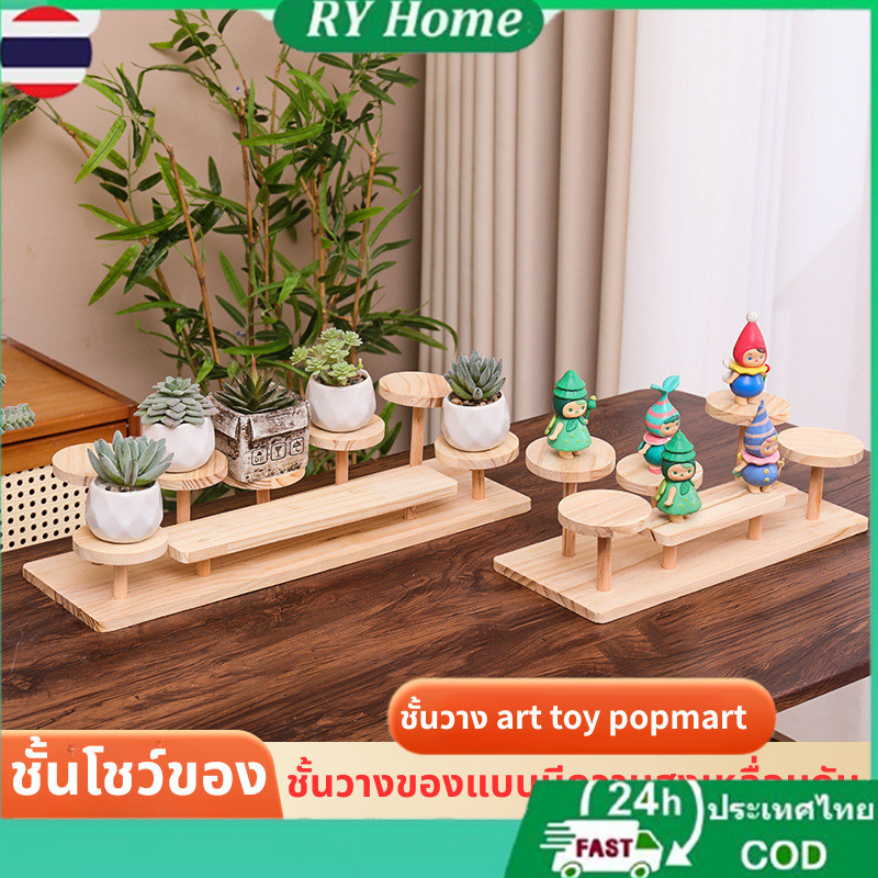 2️⃣4️⃣ .พร้อมส่งจากไทย ชั้นวางโมเดลไม้ 2/3ชั้น ชั้นวางตุ๊กตา ชั้นวางฟิกเกอร์ สไตล์ใหม่ และฐานเป็นไม้ ประกอบง่าย,ชั้นวาง art toy for popmart ชั้นวางของ – โปรปัง