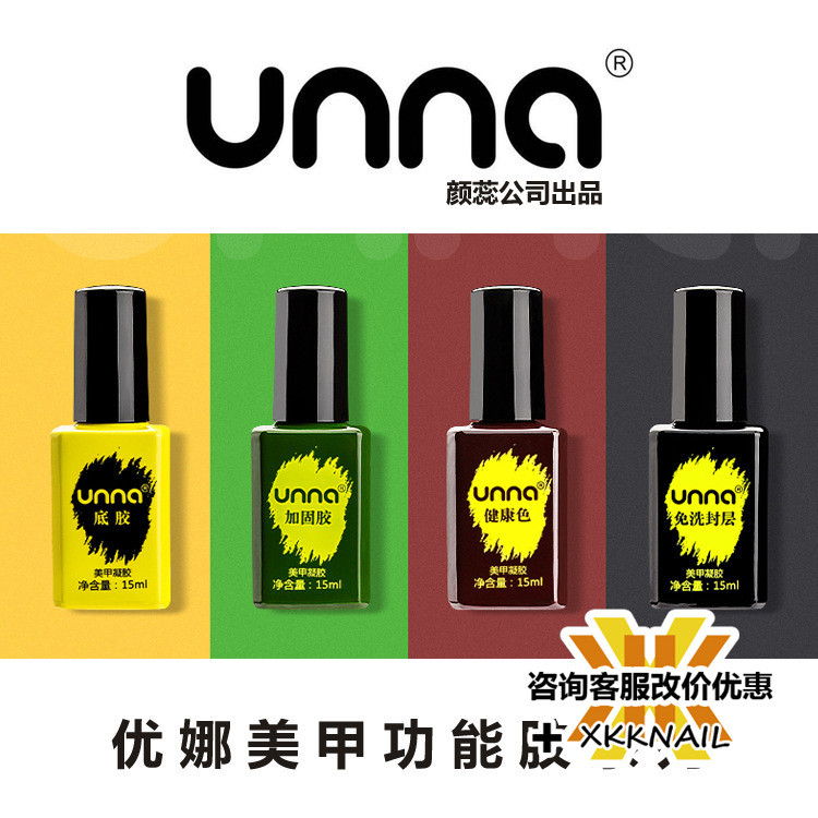 Unna优底胶手链指甲油胶套装 久植物粘胶美ซีลร้าน通用功能胶Unna Yuna ด้านล่างกาวซีลยาทาเล็บกาวแขน yuxiangmo2.my20251231