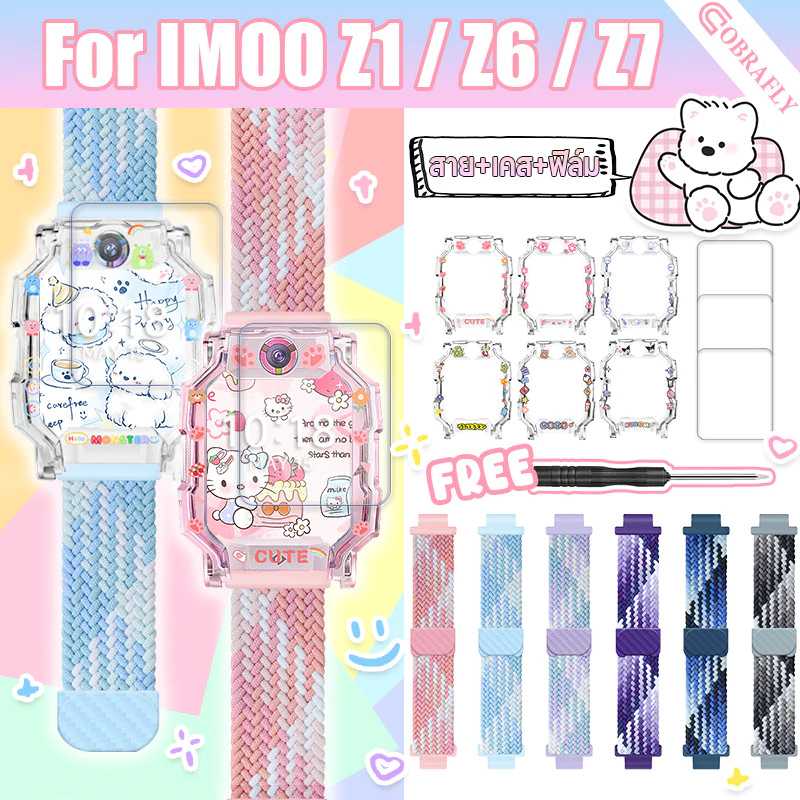 【สาย+เคส+ฟิล์ม】 ล่าสุด imoo Z1 / Z6 / Z7 สายแม่เหล็ก+เคส🔥สำหรับ imoo Z1 สายนาฬิกา+เคสนาฬิกา🔥imoo Z7 สาย🔥Imoo Z6 เคส