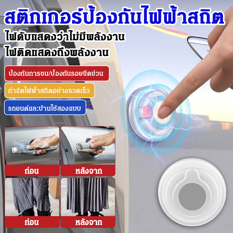 ⚡จัดส่งไว พร้อมติดตั้งได้เองง่ายๆ⚡ แถบป้องกันไฟฟ้าสถิตและรอยขีดข่วน คุณภาพดี ใช้งานง่ายจริง สินค้าพร้อมส่งจากไทย เหมาะสำหรับทุกครัวเรือน