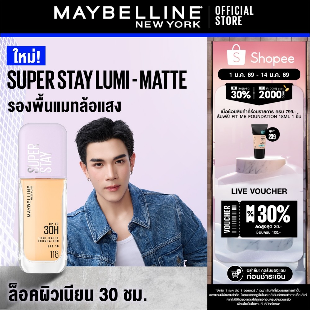 [#รองพื้นฝาม่วง] MAYBELLINE SUPER STAY LUMI-MATTE FOUNDATION เมย์เบลลีน ซุปเปอร์สเตย์ลูมิแมท ล้อแสง 