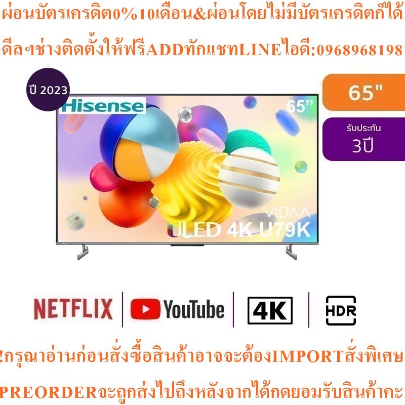 HISENSE VIDAA U7สมาร์ททีวี65นิ้ว4K UHD ULEDรุ่น65U79Kสินค้าใหม่ต้องสั่งเบิกจากศูนย์แท้100%PREORDERฟร