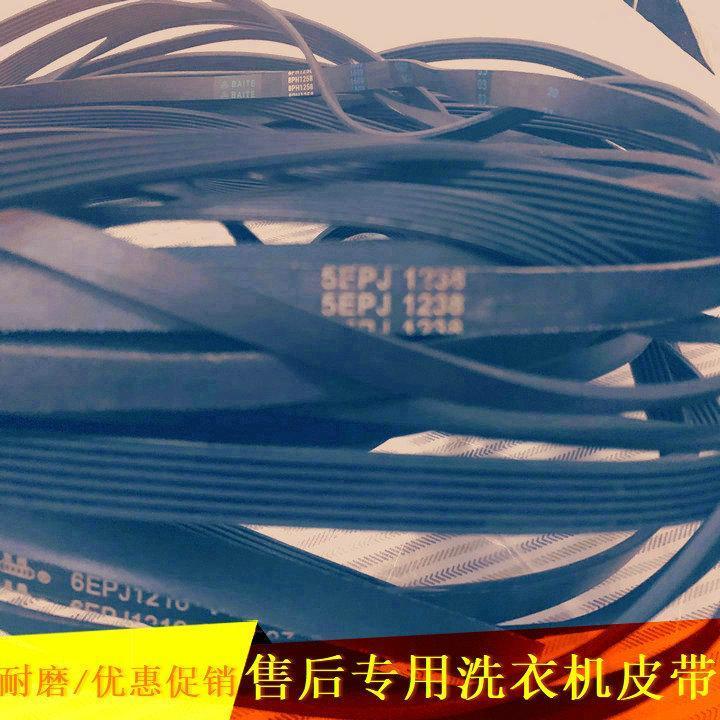 สายพานเครื่องซักผ้า Siemens รุ่น 5PJE1252