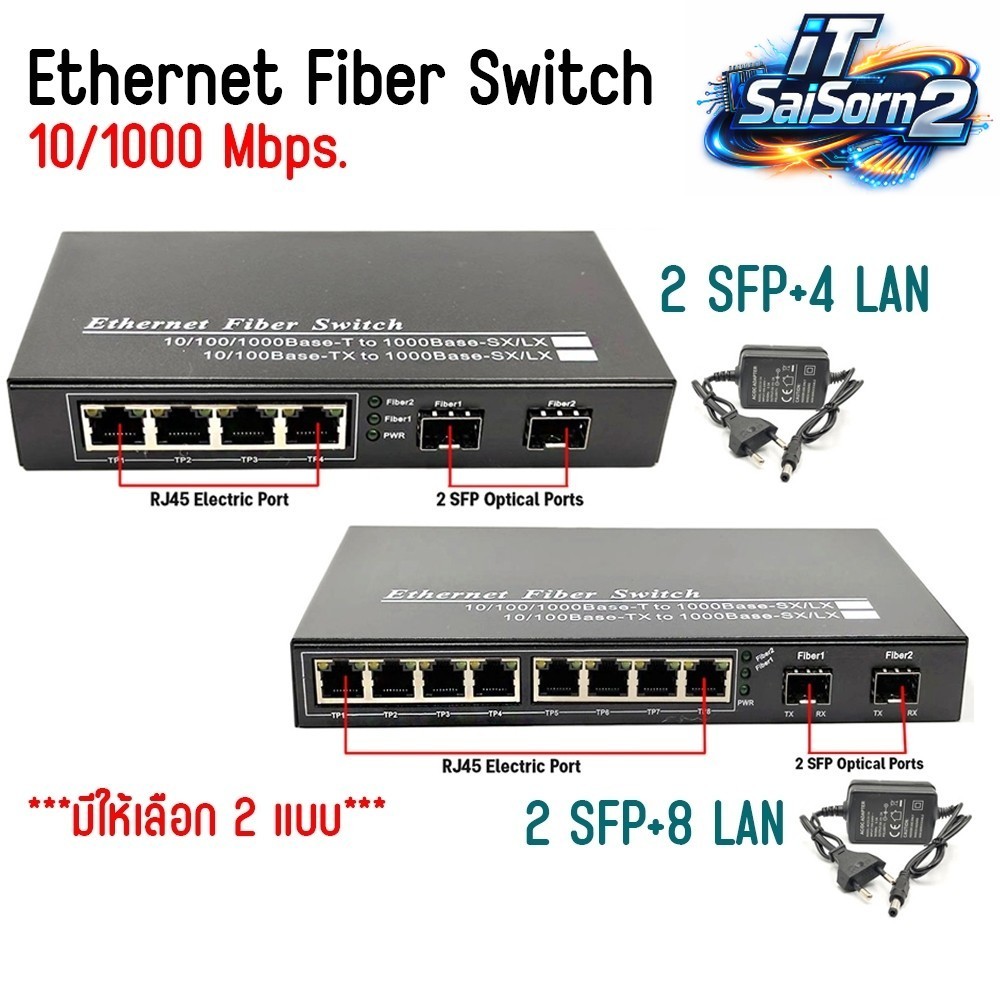 Optical Fiber 8พอร์ต sfp 2port lan 4port Fiber Switch SFP 2Port + LAN 4Port / LAN 8PORT สวิตช์