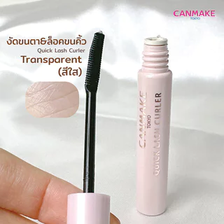 Canmake Quick Lash Curler 0.3g #Transparent มาสคาร่าเพื่อขนตางอน.