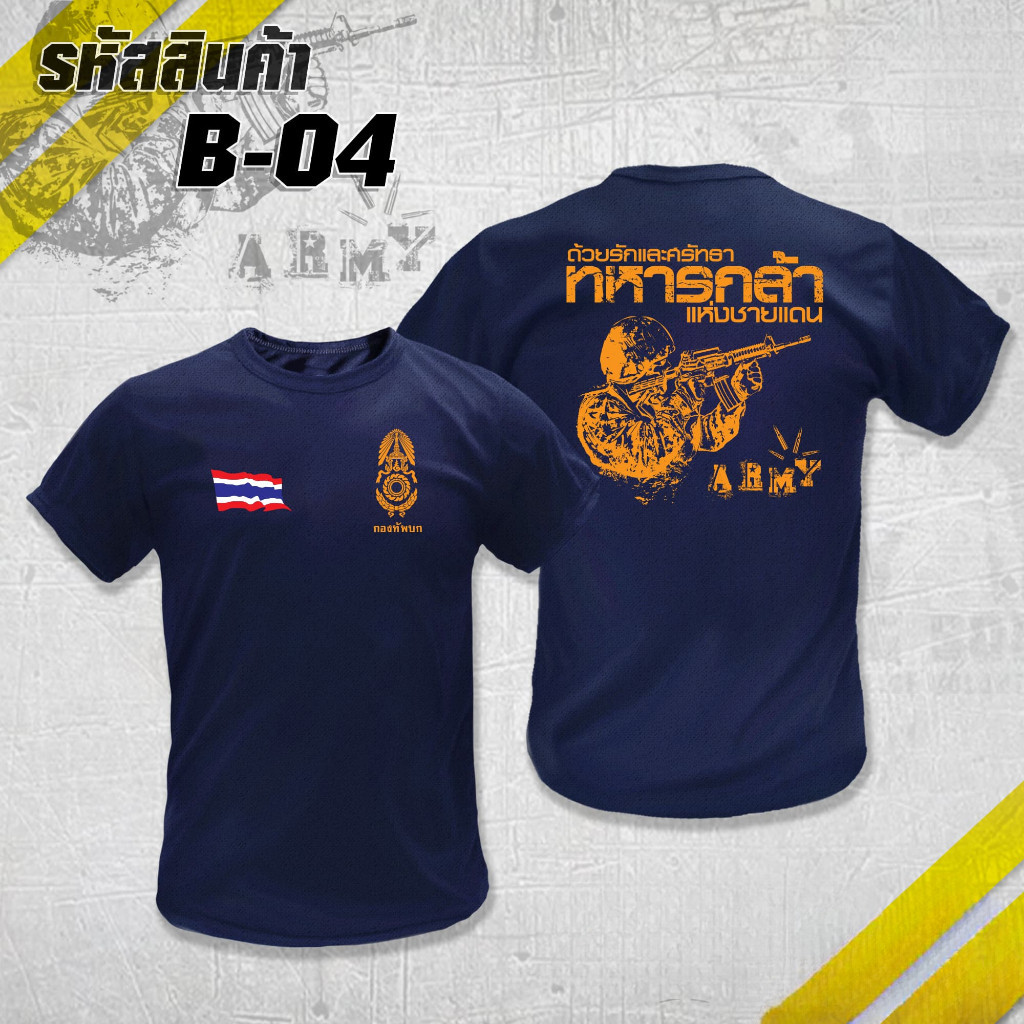 เสื้อยืดกราฟิกทหารไทย "THAI ARMY" ผ้าฝ้ายบริสุทธิ์ 100% เหมาะทั้งชายและหญิง ไซส์หลากหลายตั้งแต่ S ถึง 5XL