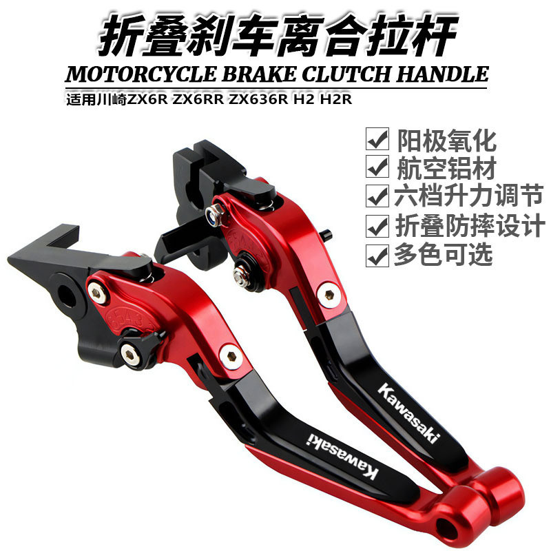 เหมาะสําหรับ Kawasaki ZX6R ZX6RR ZX636R H2 H2R ดัดแปลงพับคลัทช์เบรค Horn Lever เบรคมือ