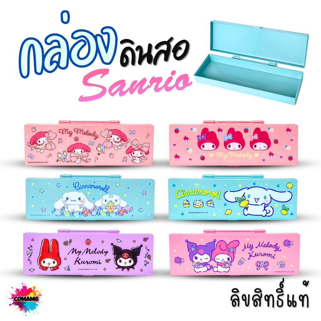 My Melody กล่องดินสอพลาสติก ลายการ์ตูนลิขสิทธิ์แท้ ทรงเหลี่ยม แข็งแรง ใส่เครื่องเขียน สินค้าพร้อมส่ง