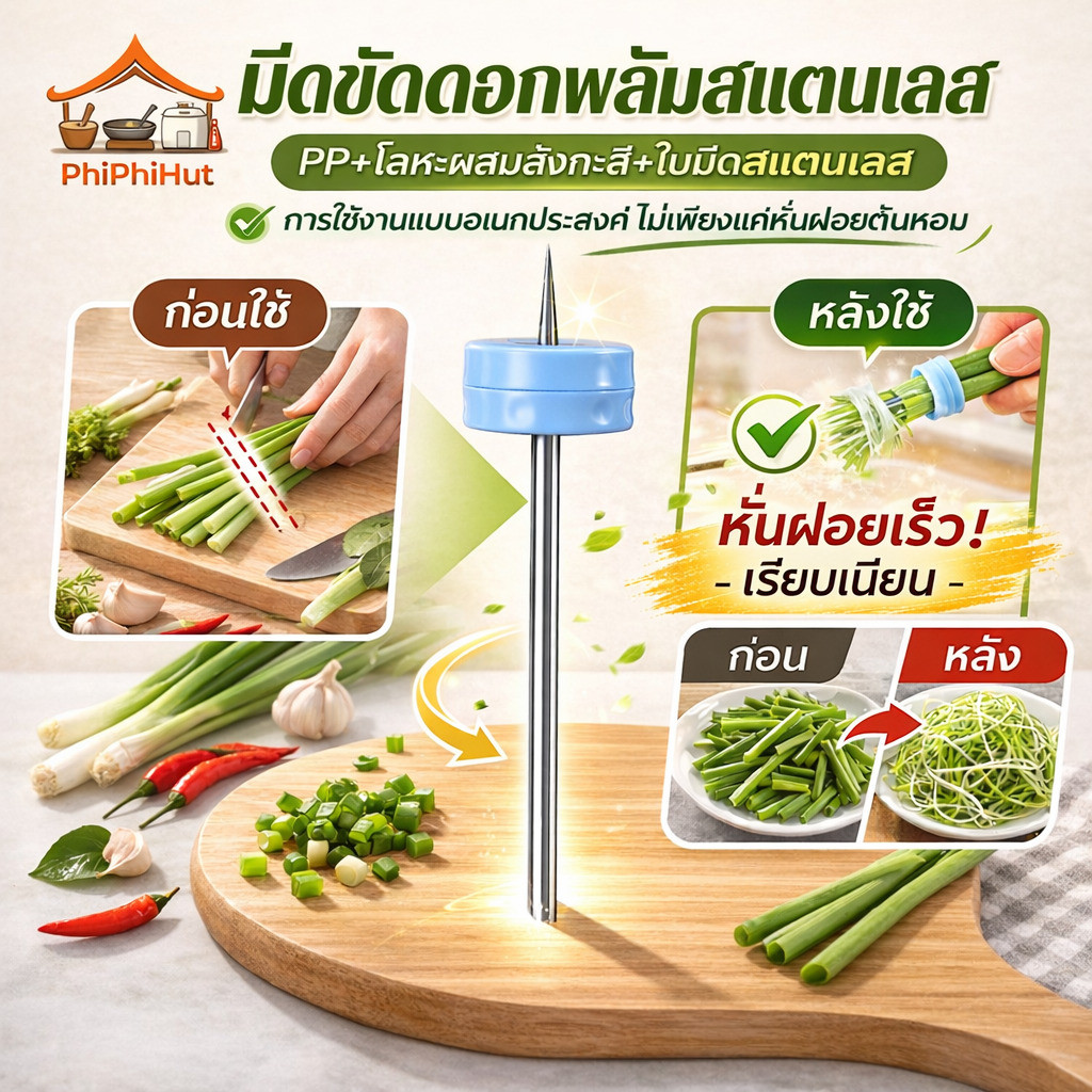 💕PPH มีดขัดดอกพลัมสแตนเลส PP+โลหะผสมสังกะสี+ใบมีดสแตuลส