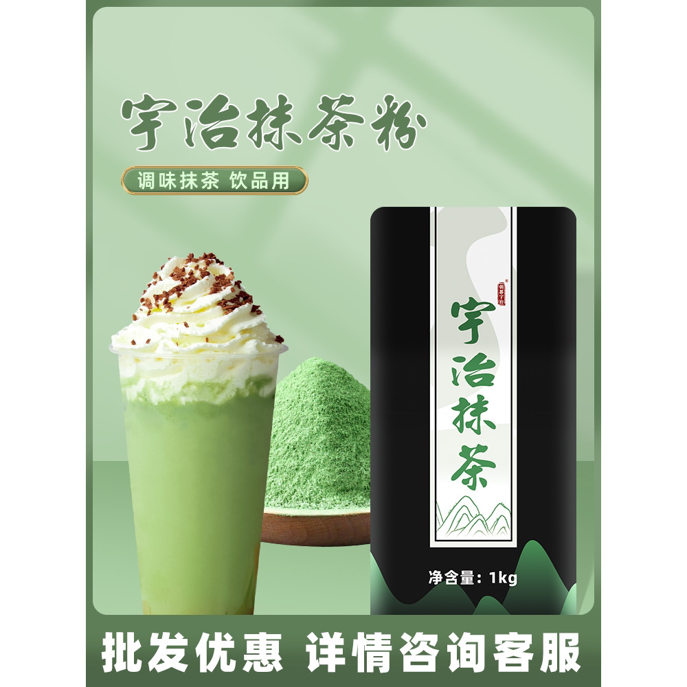 Uji Matcha Powder Japanese Matcha Smoothie Drink ผัดโยเกิร์ตร้านน้ําชาวัตถุดิบพิเศษ Uji Chunhe 500g