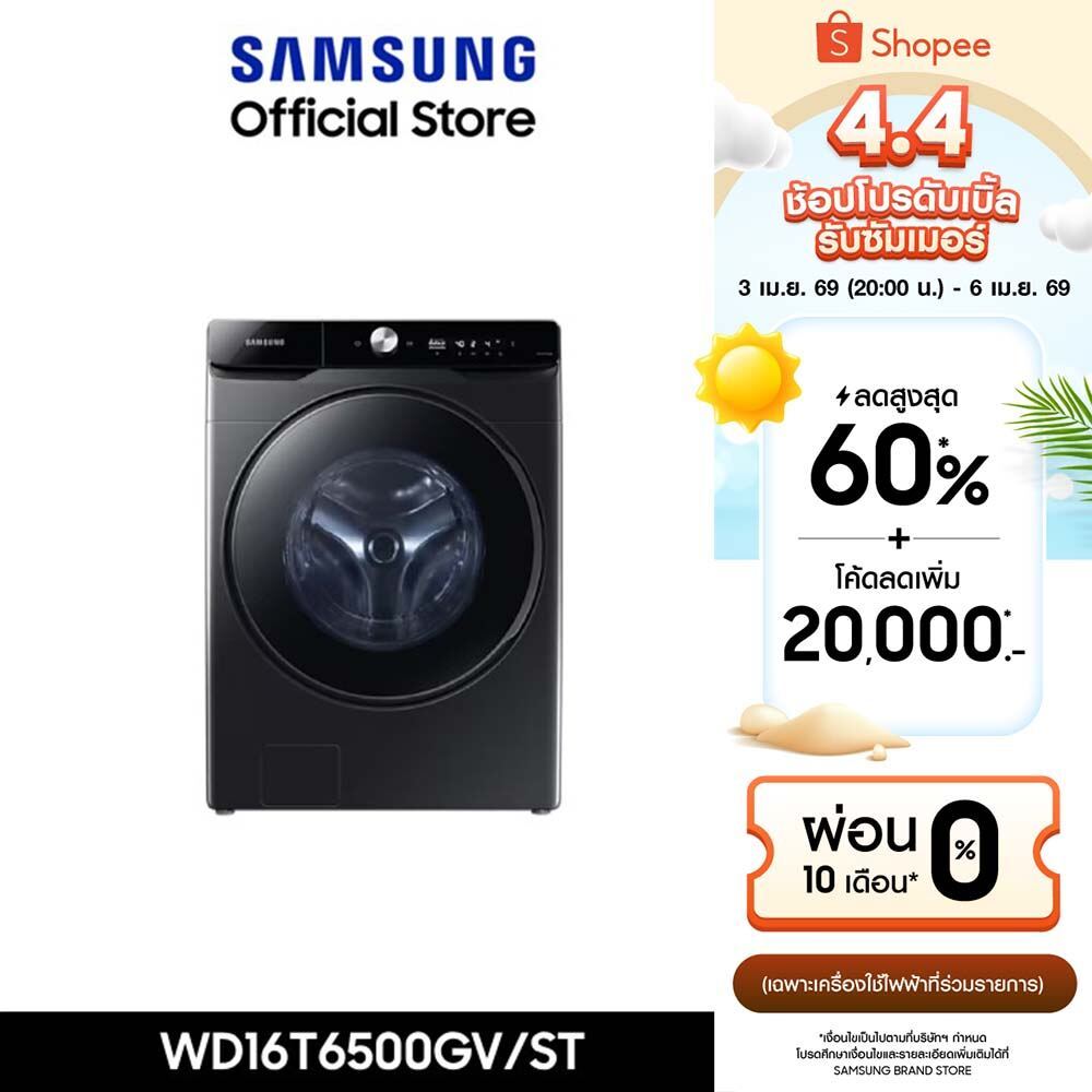 [Pre-Order ส่งฟรี] SAMSUNG เครื่องซักผ้าฝาหน้าและอบผ้า WD16T6500GV/STพร้อม Eco Bubble, ซัก16 กก./อบ 10 กก.