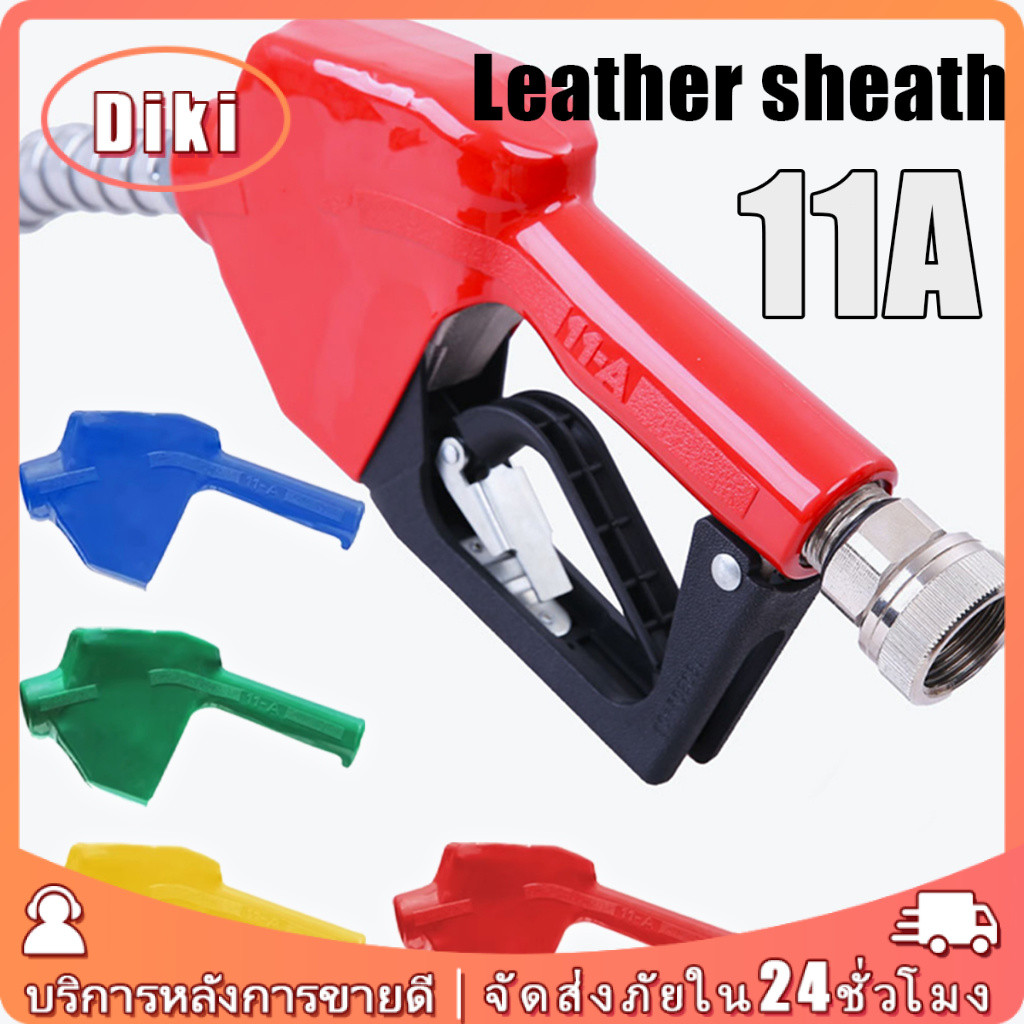 ปลอกมือจับเต็มน้ำมัน 11a หัวจ่ายน้ำมัน หลายสีให้เลือก เหมาะกับขนาด 6หุน