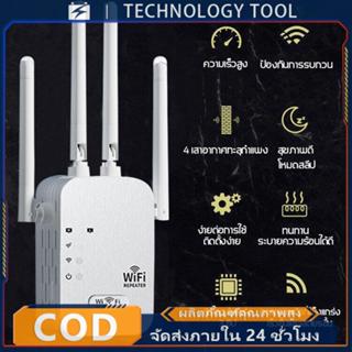 สัญญาณอ่อนที่ไหน ก็เสียบปลั๊กตรงนั้น Wifi Repeater 6เสาอากาศ…