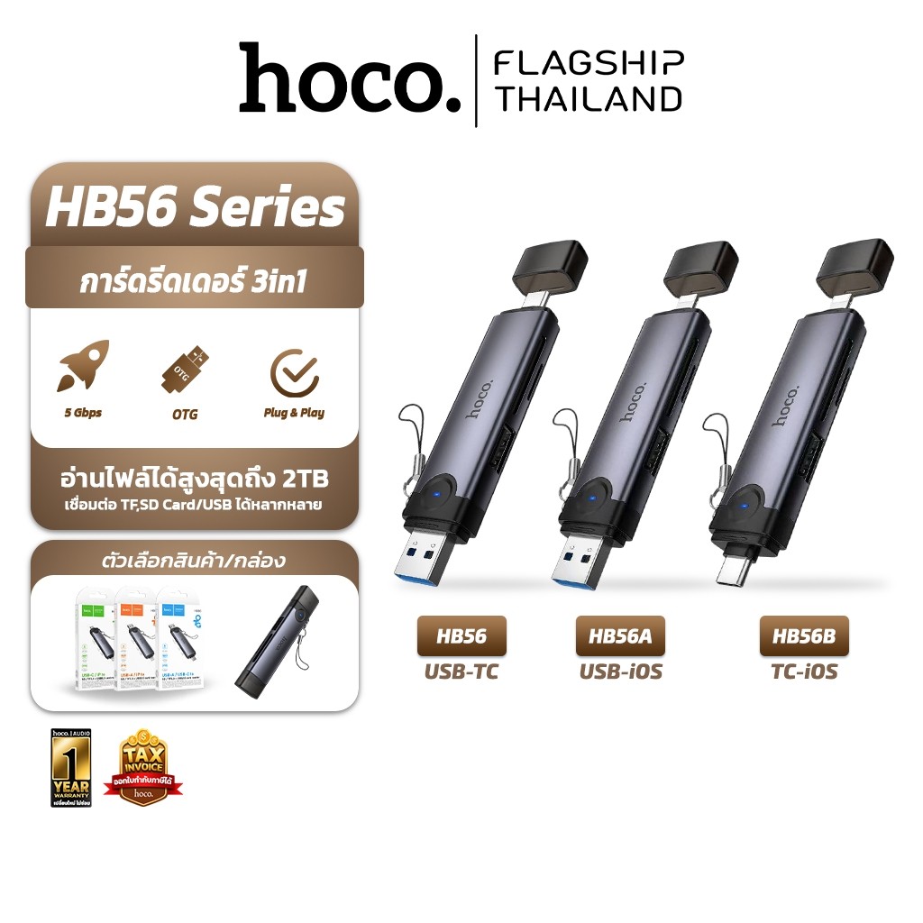 HOCO HB56 Series การ์ดรีดเดอร์ 3in1 OTG สำหรับ iOS  / Type-C / USB รองรับ TF card, SD card, USB Flas