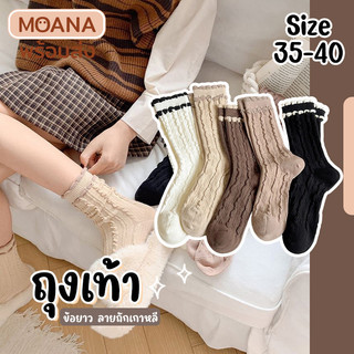 พร้อมส่ง : ถุงเท้า ข้อยาว ลายถักลูกไม้ ขอบหยักเอิร์ธโทน 5 คู่ ลายมินิมอล แฟชั่น ลายน่ารักเนื้อผ้านุ่มม