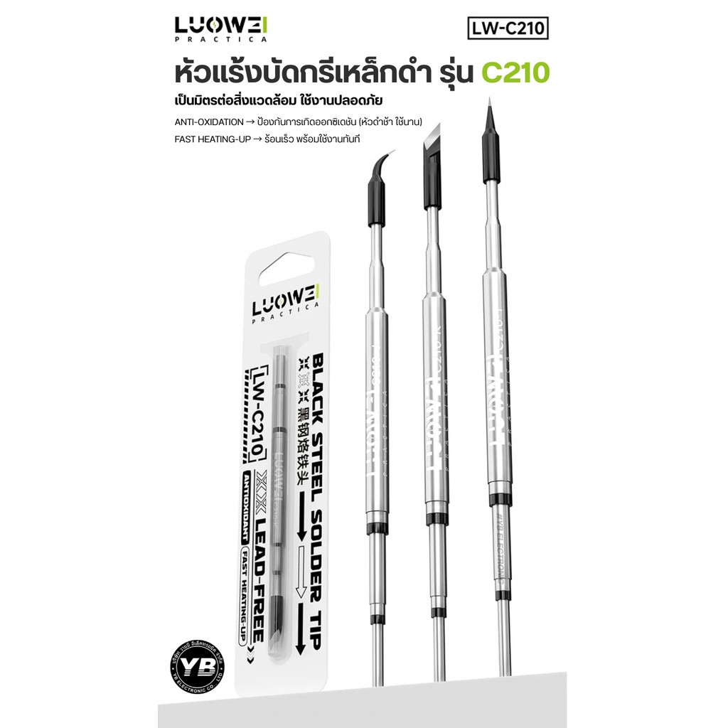 ปลายหัวแร้งบัดกรี LUOWEI LW-C210 รุ่นพิเศษ