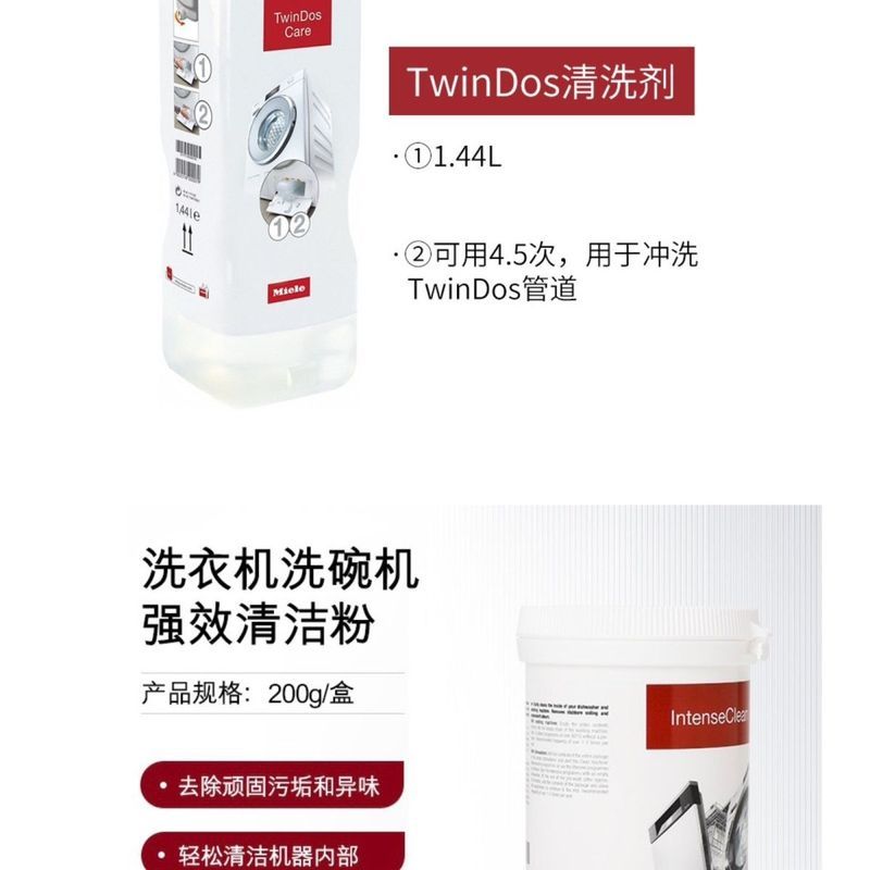 Miele 洗衣机保湿剂TwindosCare+清粉สารทําความสะอาดเข้มข้น