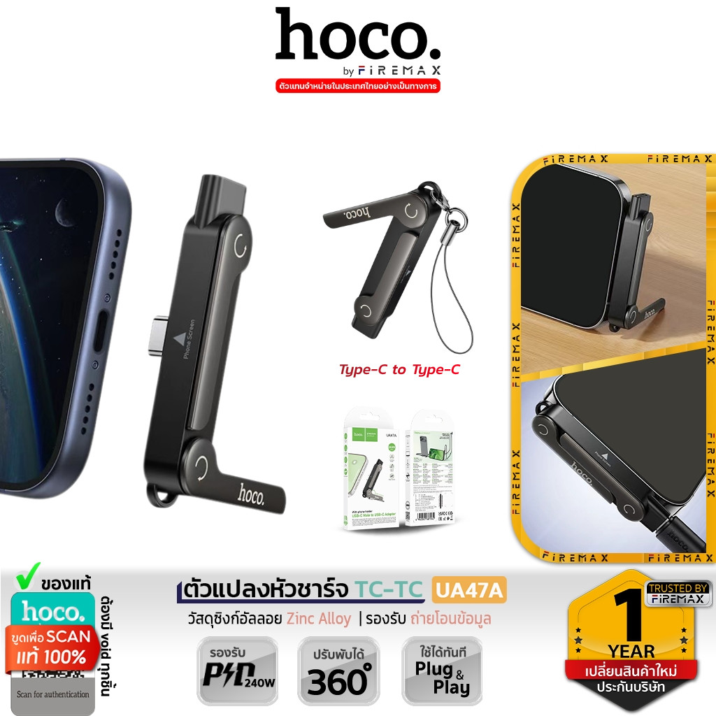 HOCO UA47A ตัวแปลงหัวชาร์จ Type-C to Type-C รองรับ PD 240W + ขาตั้งมือถือ 2in1 ชาร์จเร็ว โอนข้อมูลได